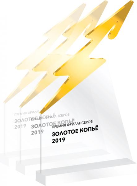 Регистрация на Премию для русскоговорящих фрилансеров «Золотое Копье» началась