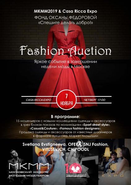 Добро в моде: fashion-аукцион 7 ноября!
