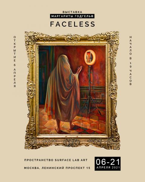 Выставка Маргариты Годгельф «Faceless» откроется 6 апреля в пространстве Surface Art Laboratory.
