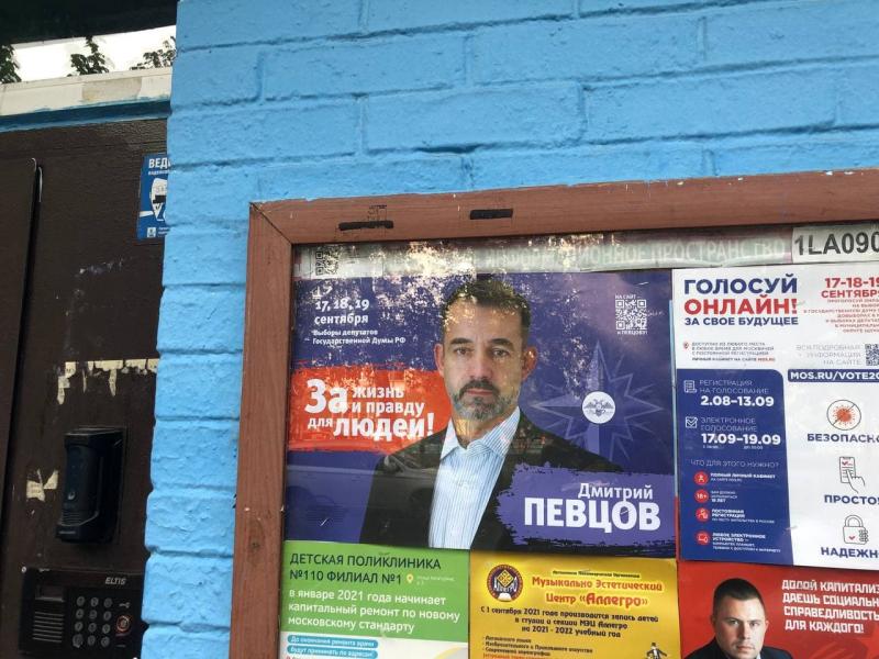 Плохоразлагаемые материалы агитатора Певцова на улицах СВАО