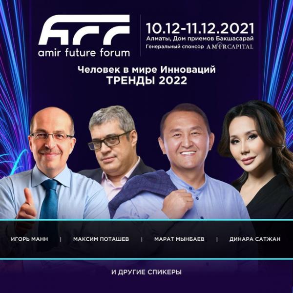 Метавселенная, как тренд 2022 года. Инновационный форум в Алматы представит техно-новинки будущего - Amir Future Forum