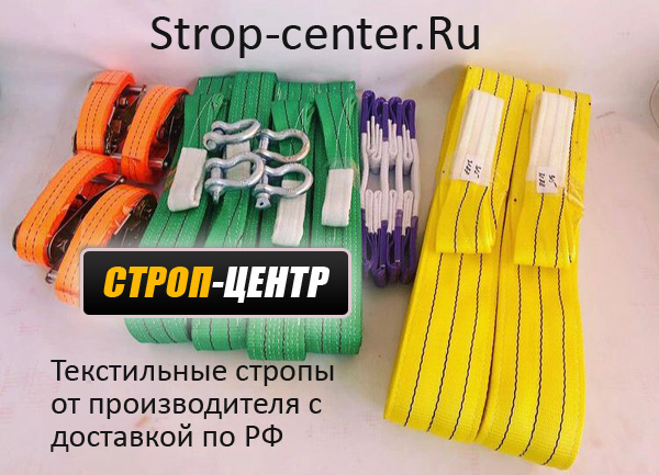 Производитель ленточных текстильных строп Строп-центр из Краснодара начал поставки по России
