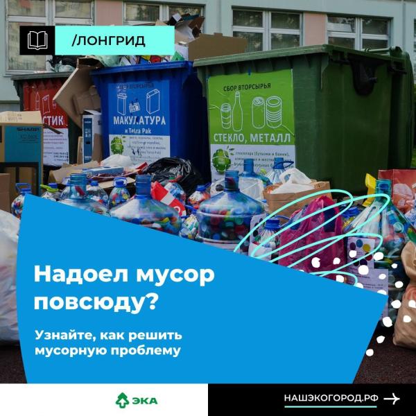 Кировчанам предлагают активно использовать онлайн-гил по решению мусорной проблемы