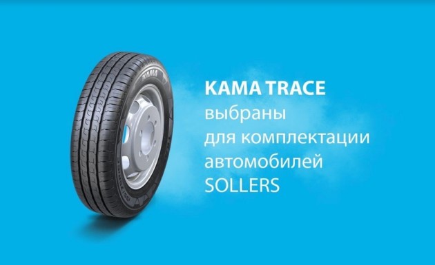 KAMA TYRES презентовал LCV-шины для SOLLERS