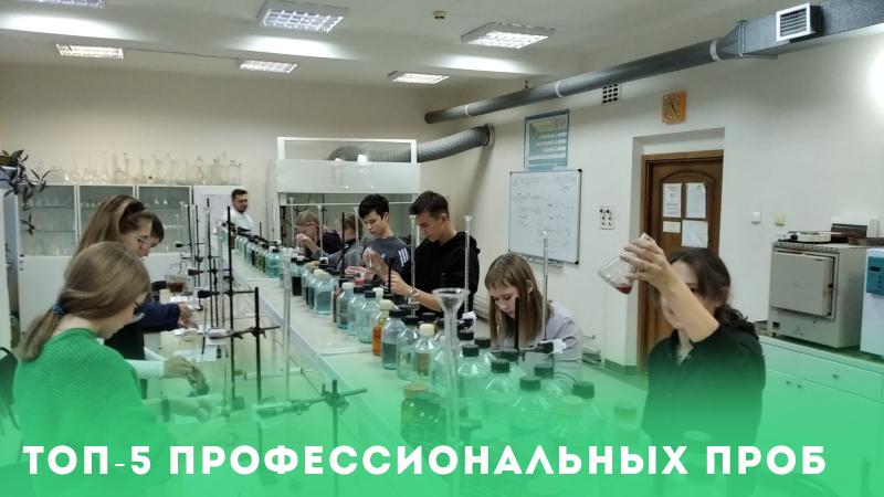 Топ-5 профессиональных проб в Самарской области по мнению участников проекта «Билет в будущее» - 2022