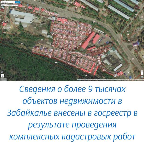 Сведения о более 9 тысячах объектов недвижимости в Забайкалье внесены в госреестр в результате проведения комплексных кадастровых работ