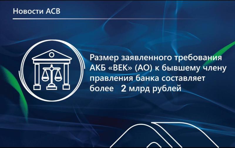 Суд по заявлению АСВ ввел процедуру банкротства в отношении бывшего члена правления банка «ВЕК» Ольги Утюговой