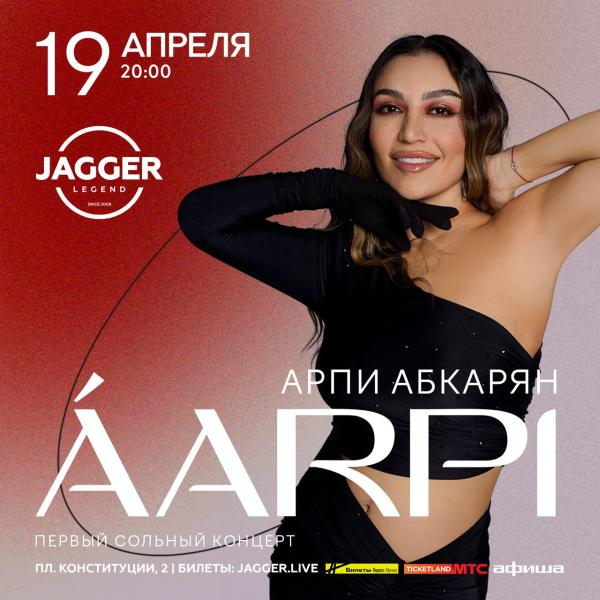 Первый сольный концерт AARPI/Арпи Абкарян в Санкт-Петербурге.
