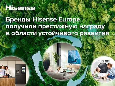 Hisense Europe и бренды Hisense и Gorenje получили престижную награду в области устойчивого развития