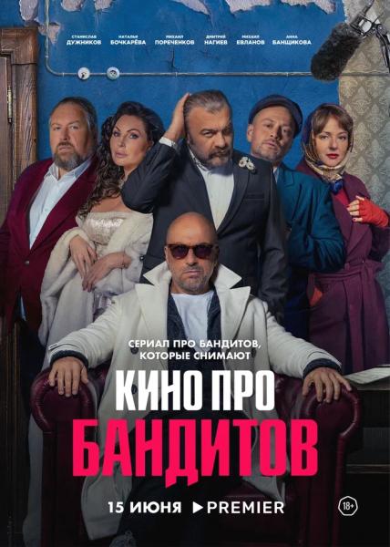 В онлайн-кинотеатре PREMIER выйдет криминальная комедия с Михаилом Пореченковым и Дмитрием Нагиевым