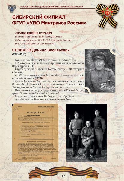 Памятную книгу о ветеранах подарит ведомственная охрана Минтранса России родственникам участников ВОВ 1941-1945 гг