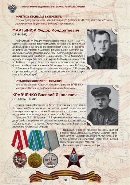 Памятную книгу о ветеранах подарит ведомственная охрана Минтранса России родственникам участников ВОВ 1941-1945 гг