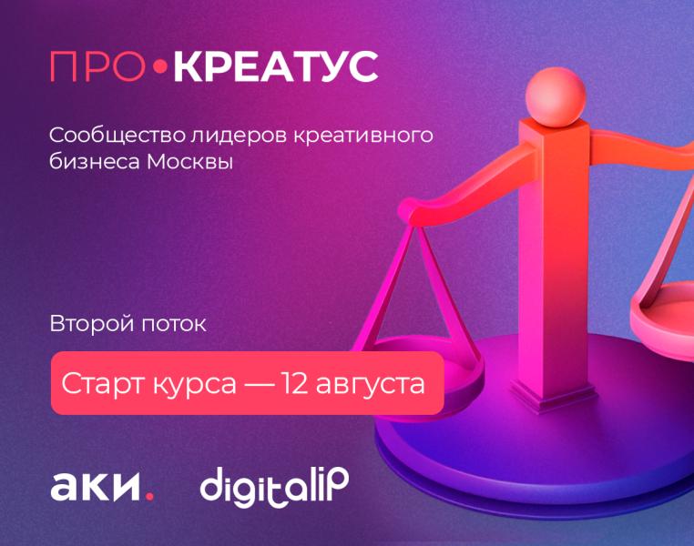 Дизайн-мышление и защита творческого продукта: лидеров креативного бизнеса Москвы приглашают на бесплатный образовательный курс