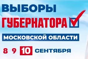 Жители Реутова о выборах в Подмосковье