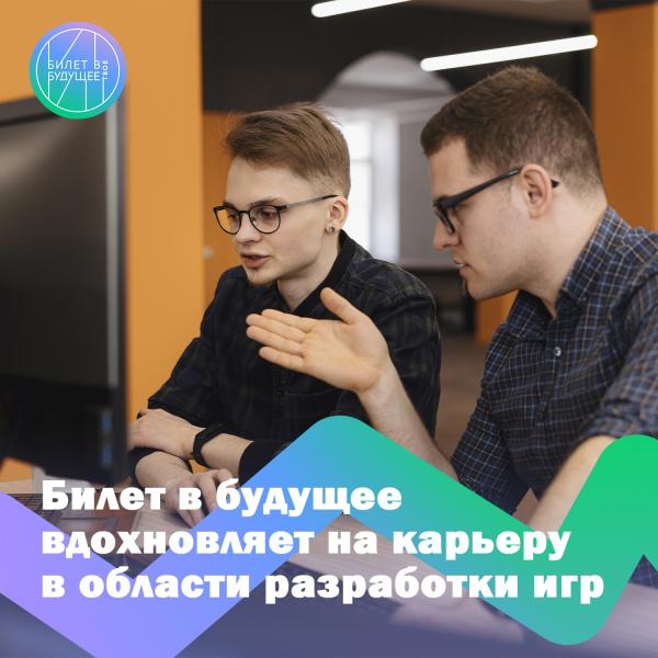 Билет в будущее вдохновляет школьников Самарской области на карьеру в области разработки игр!
