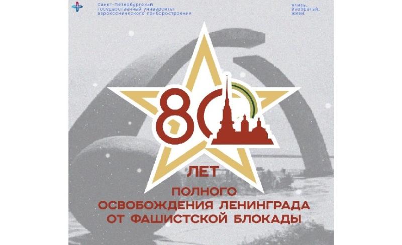Ленинградский день Победы