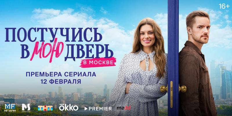 Исполнитель NATAN представил саундтрек для российской адаптации сериала «Постучись в мою дверь»