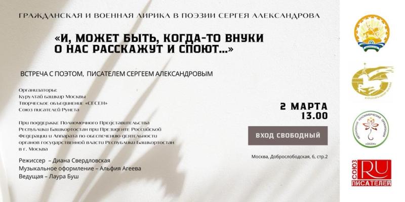 В Москве пройдет творческий вечер Сергея Александрова