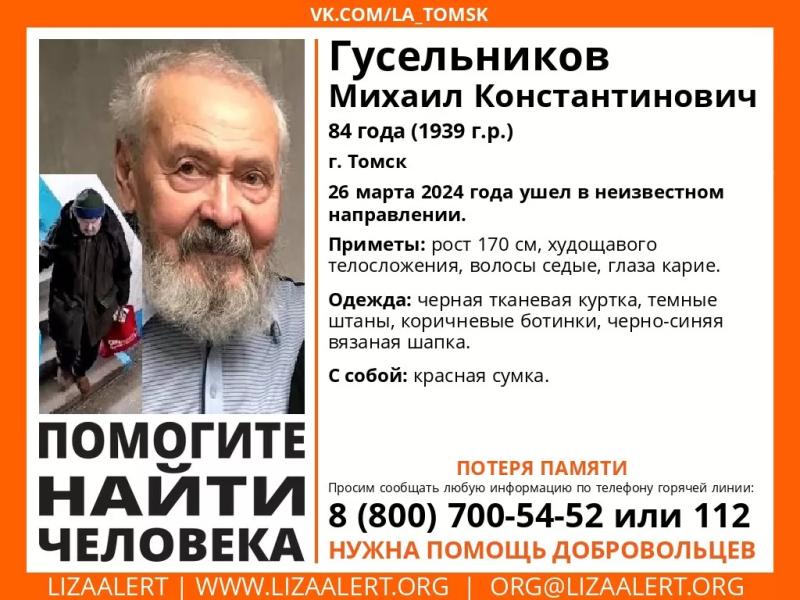 Томичей просят помочь в поиске 84-летнего мужчины