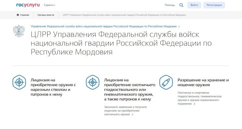 Росгвардейцы напоминают жителям Мордовии о преимуществе использования государственных услуг в электронном виде