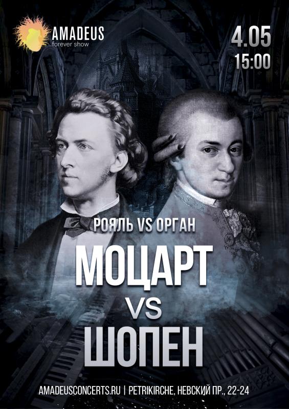 Два великих композитора - Моцарт и Шопен - и их бессмертные шедевры в исполнении органа и рояля