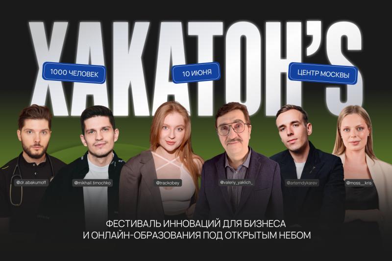 Масштабное событие в мире бизнеса и онлайн-образования