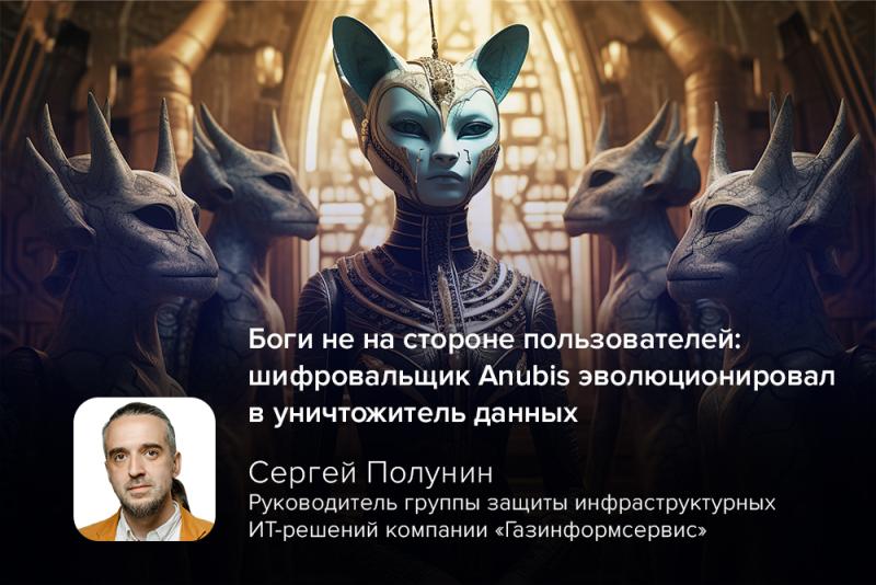 Боги не на стороне пользователей: шифровальщик Anubis эволюционировал в уничтожитель данных
