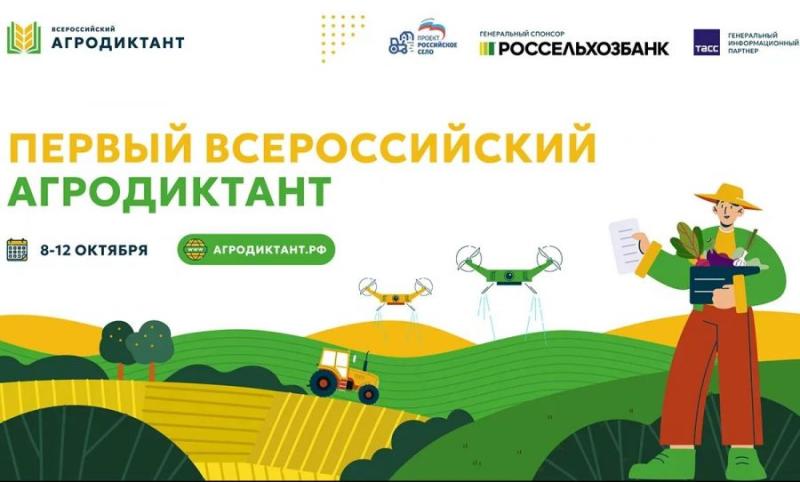 В Орле впервые пройдёт Всероссийский Аграрный диктант