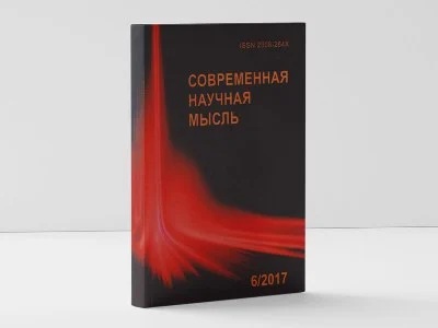 Антиармянские публикации в российском научном журнале «Современная научная мысль»: расследование фонда «Гегард»