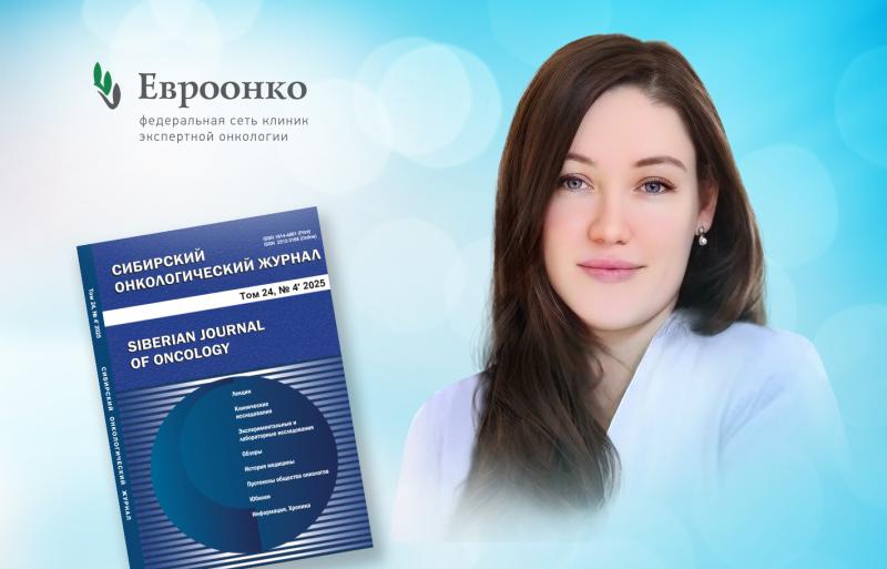 В авторитетном научном издании опубликованы результаты исследования врача-онколога Анастасии Стукань, посвященного раку молочной железы