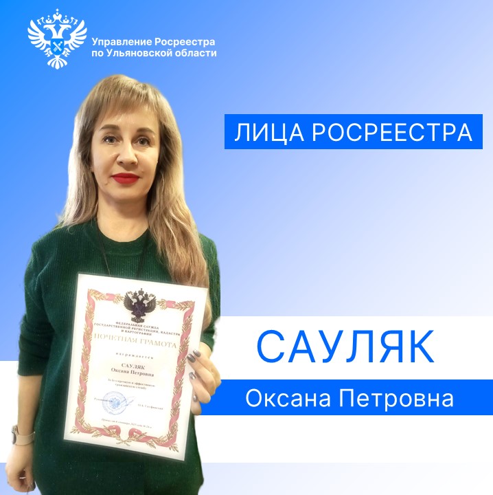 Награждение Почетной грамотой Федеральной службы государственной регистрации, кадастра и картографии