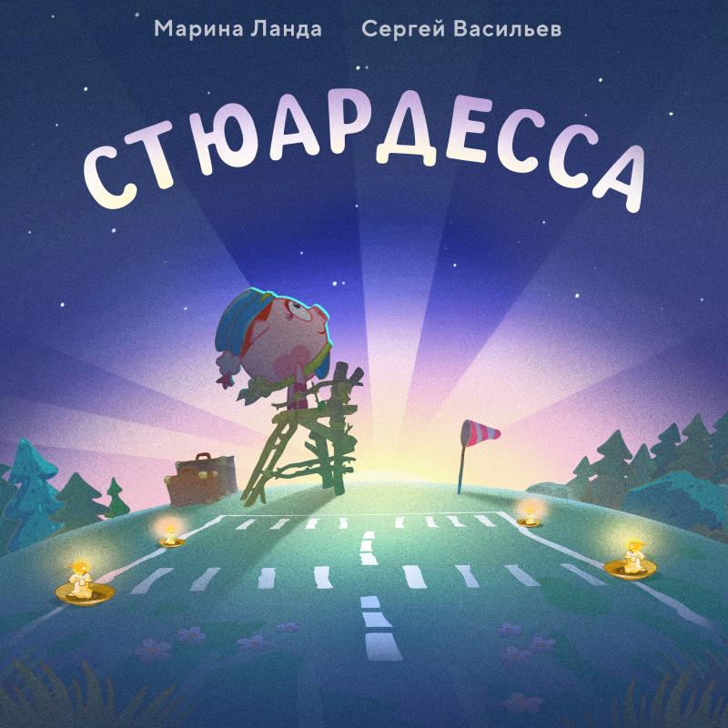 Смешарики выпустили сингл «Стюардесса»