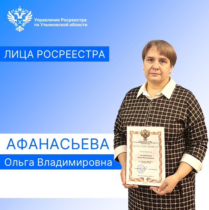 Награждение Почетной грамотой Федеральной службы государственной регистрации, кадастра и картографии