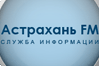 Астрахань FM