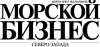 Морской бизнес Северо-Запада