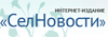 СелНовости