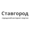 «Ставгород» (Ставрополь)